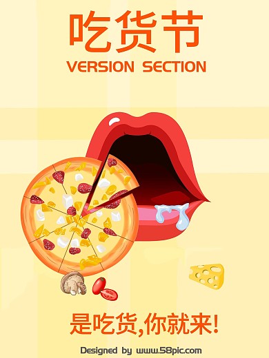 卡通吃货节美食