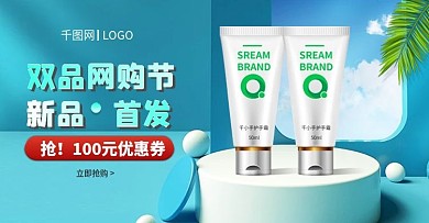 双品网购节美妆简约清新海报banner