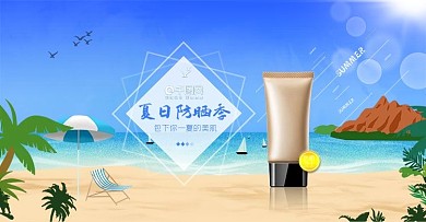 出游防晒美妆护肤时尚简约海报banner