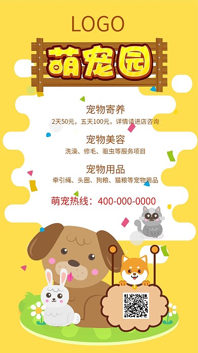 卡通可爱宠物海报