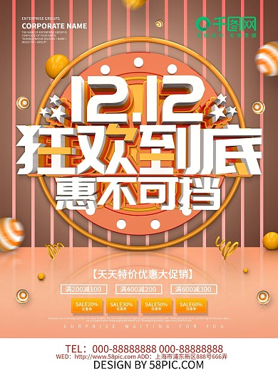 C4D立体双12狂欢到底惠不可挡促销海报