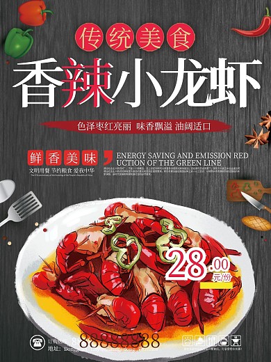 黑色木板底纹大气小龙虾促销海报