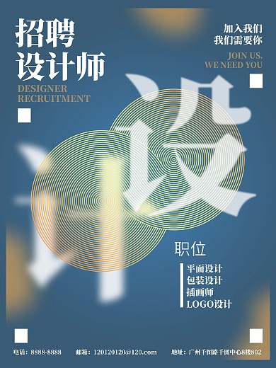 设计师招聘朦胧渐变简约海报