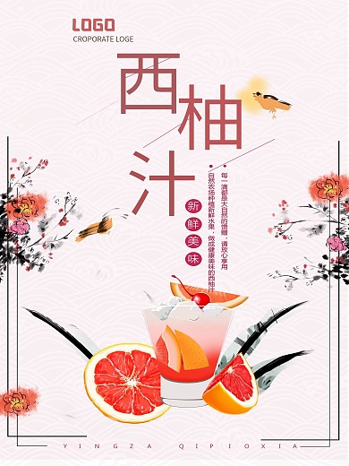 纹理底纹西柚汁宣传海报背景素材