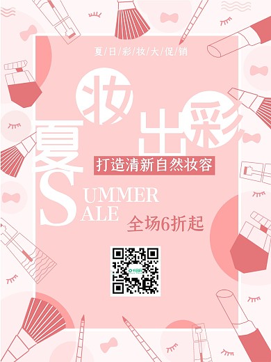 粉色唯美彩妆促销海报
