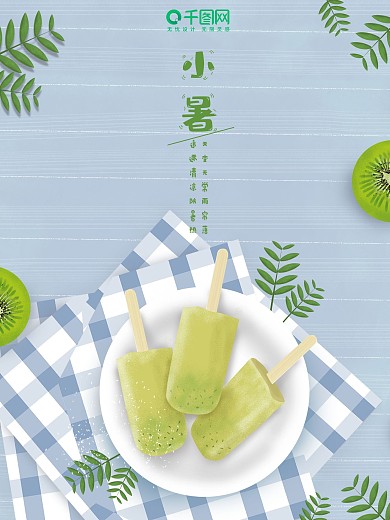 小暑二十四节气手机海报