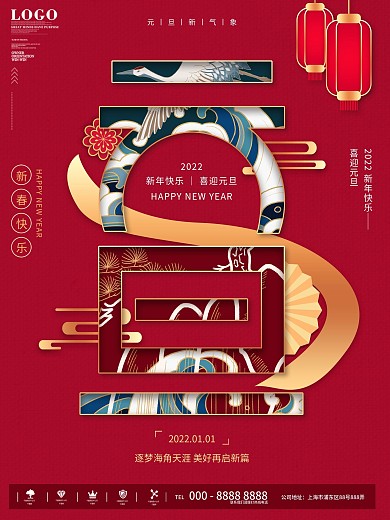 元旦创意字体设计海报