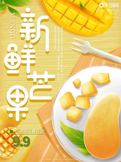 原创手绘新鲜芒果促销宣传海报