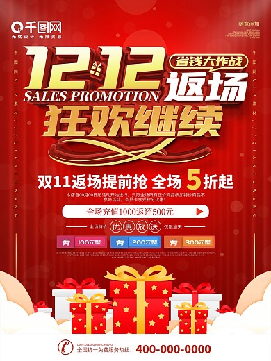 简约双12返场促销宣传海报