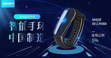 酷炫科技智能手环海报banner