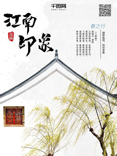 江南旅游旅游海报