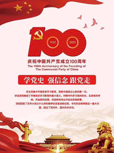 庆祝中国共产党成立100周年