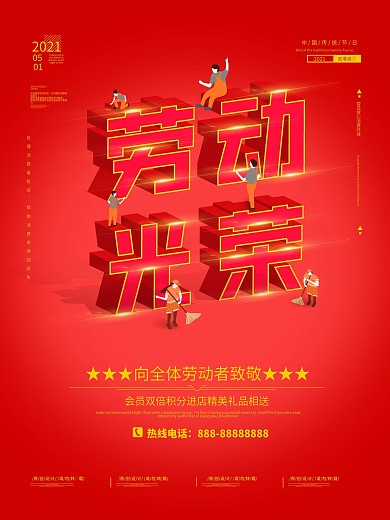 五一劳动节简约大气活动促销海报