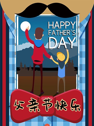 原创父亲节父爱陪伴成长矢量海报