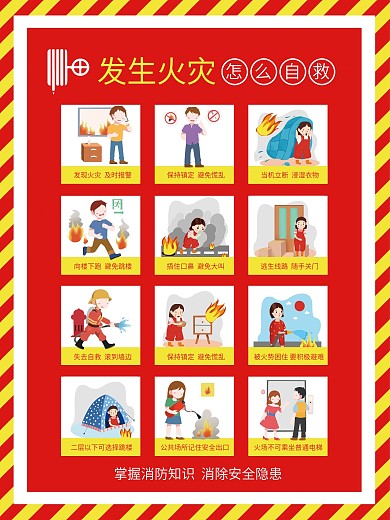 消防安全防火意识宣传海报