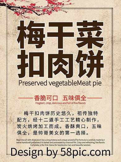 梅干菜扣肉饼海报