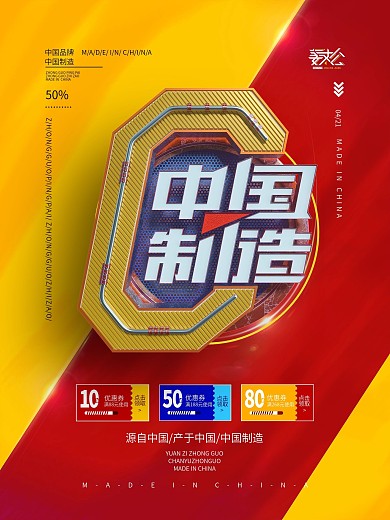 原创510中国品牌日品牌宣传海报