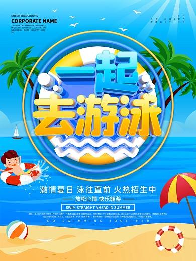 蓝色小清新一起去游泳游泳馆宣传海报