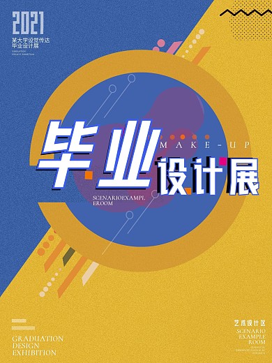简约风毕业作品展海报