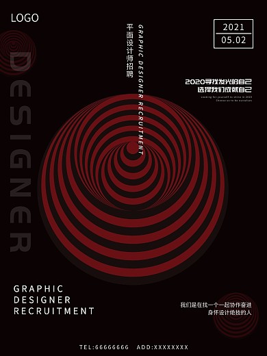 平面设计师招聘海报