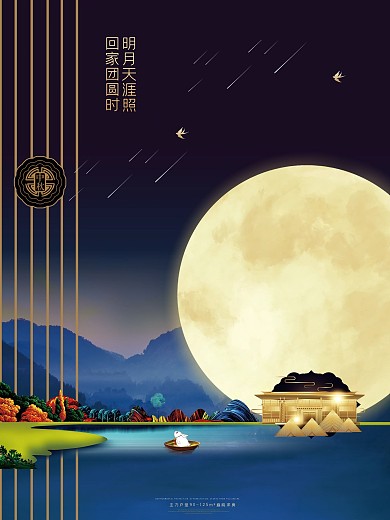 中秋节大气圆月背景地产海报