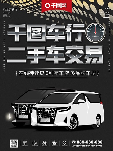 二手车海报