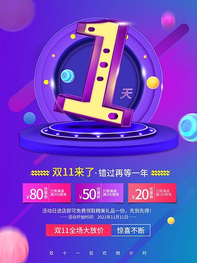 创意数字设计双十一倒计时海报1