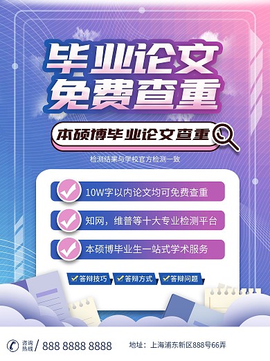 毕业论文查重海报设计