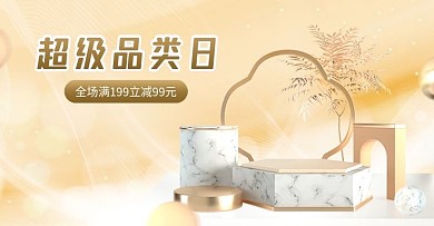 超级品类日简约美妆清新c4d海报