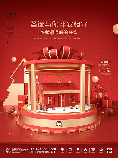 原创C4D创意圣诞节圣诞地产节日宣传海报
