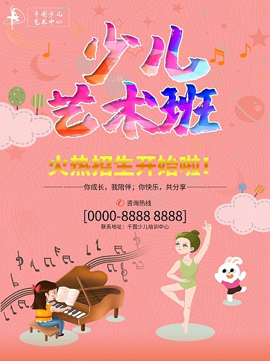 少儿艺术兴趣培训音乐舞蹈
