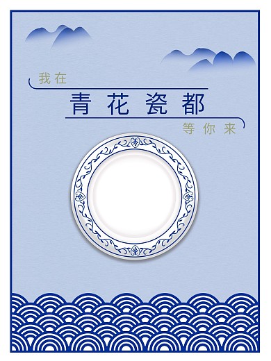 传统中国风青花瓷海报