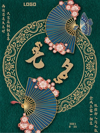 中国风国潮七夕宣传海报