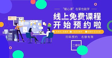 原创扁平化科技教育banner官网