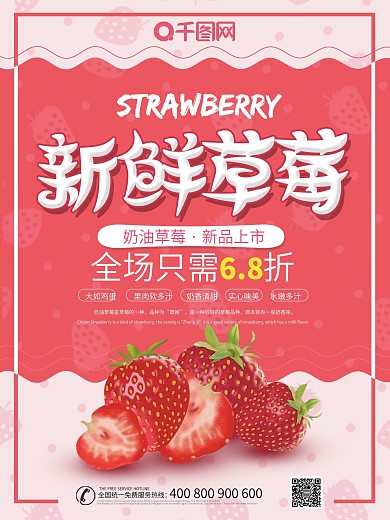 粉色大气新鲜草莓美食海报