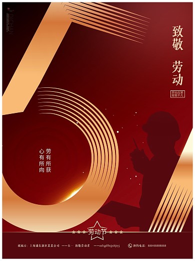 红色大气五一劳动节致敬劳动者海报