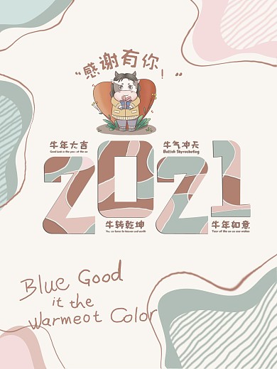 2021感谢有你时尚小清新邀请函新年海报