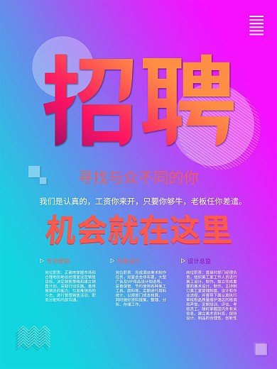 招聘海报渐变色时尚企业招聘海报背景
