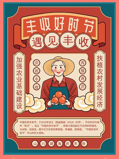 原创插画标题民国风丰收好时节宣传海报