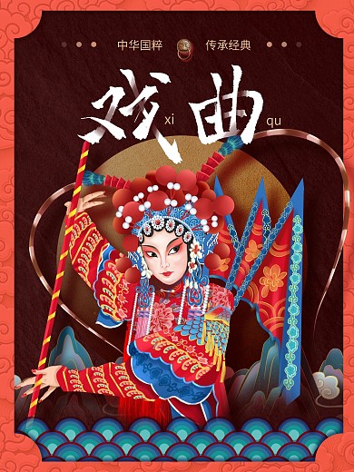 原创插画戏曲京剧国粹复古海报