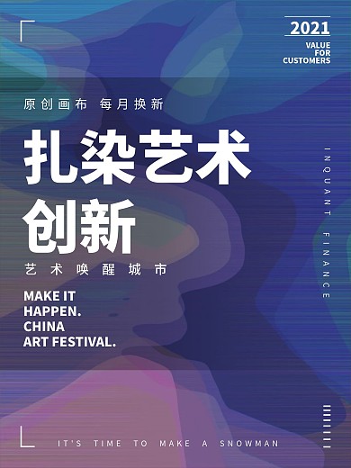 原创背景艺术海报设计