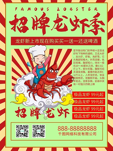 超有食欲烤全羊美食海报