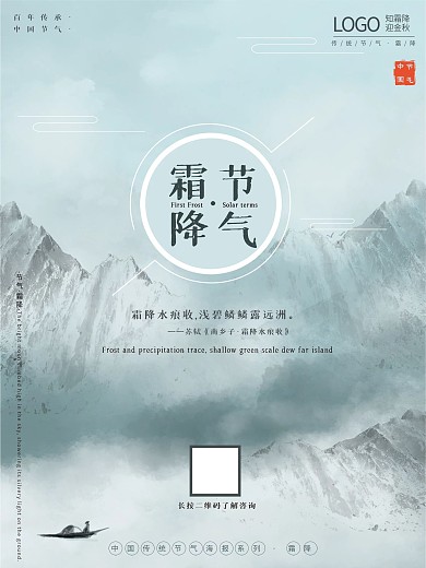 原创霜降节气问候地产海报