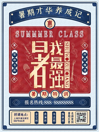 暑期培训复古民国风海报