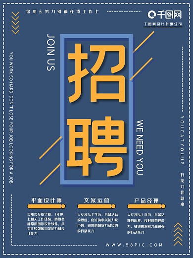 简约蓝色创意立体设计商务招聘海报