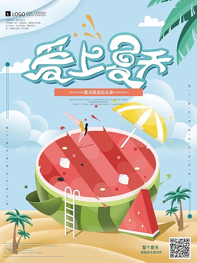 原创手绘YOGA风夏天创意海报