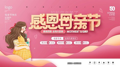 简约唯美浪漫母亲节节日商场促销宣传海报