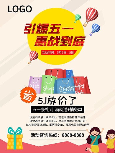 五一劳动节节日活动创意促销海报