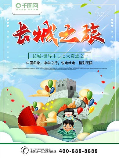 简约旅游海报长城旅游宣传海报