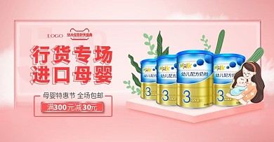 55大促吾折天盛典母婴奶粉活动海报